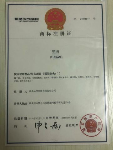 Brand certificate from Hubei Pinyang Technology Co., Ltd.