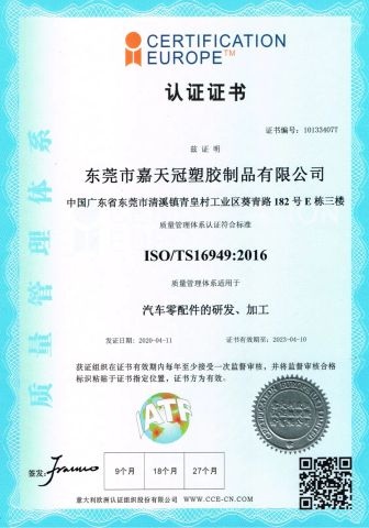 ISO/TS16949:2016 certificate from Shenzhen JRL Technology Co., Ltd.