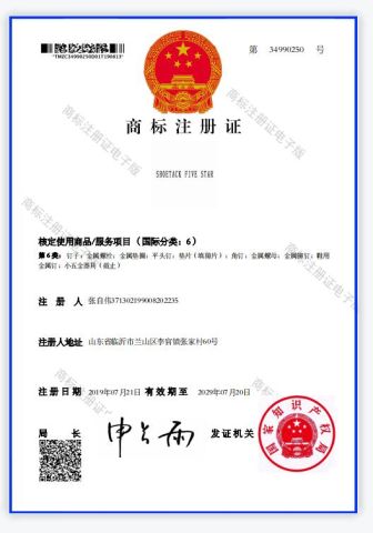 shoe tack five star certificate of Qingdao Three Star Nailery Co., Ltd. – certificate photo, supplier certificates section