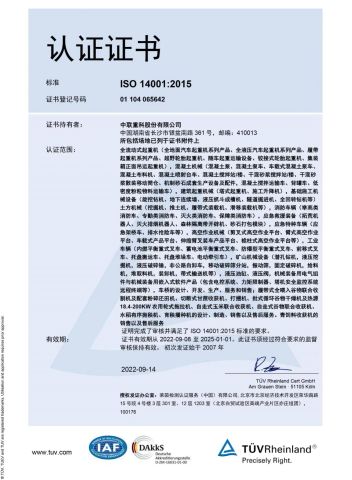 ISO 14001:2015 certificate from Shanghai Recolte Electronic&Mechanical Equipment Co., Ltd