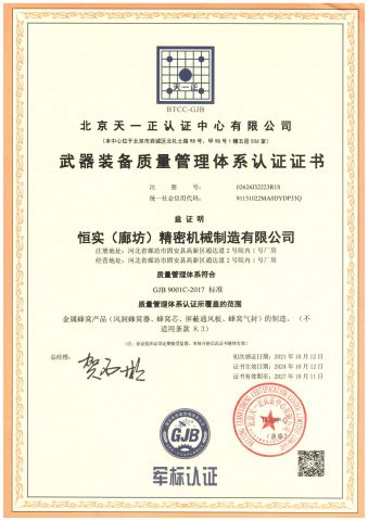 GJB9001C-2017 certificate from Hengshi (Langfang) Precision Machinery Manufacturing Co., Ltd.