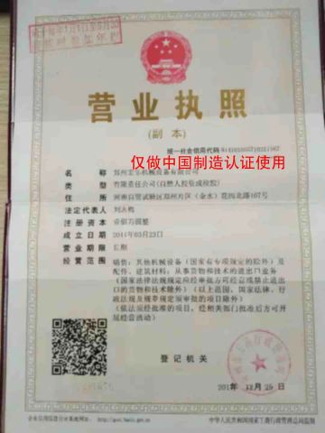 Business License certificate from ZHENGZHOU HONGLE MACHINERY EQUIPMENT CO., LTD.