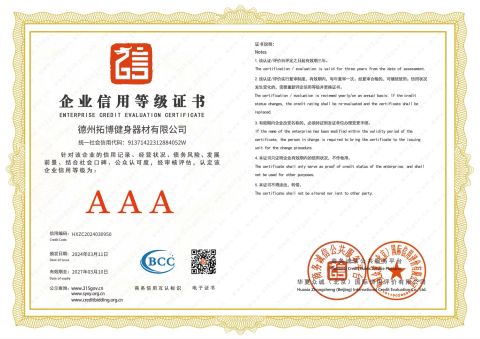 Enterprise credit rating certificate certificate from Dezhou TOP Fitness Equipment Co., Ltd.