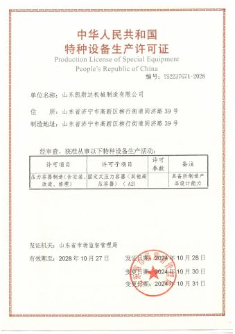 Manufacture License of Special Equipment certificate from Shandong Chemsta Machinery Manufacturing Co., Ltd.
