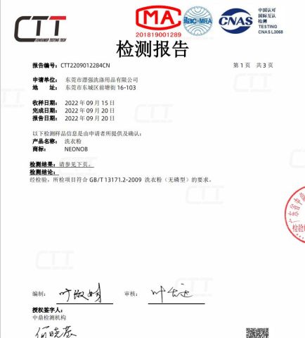 Inspection report certificate from Dongguan piaoqiang washing products Co.,Ltd
