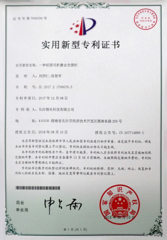 Patent Certificate certificate from Hunan Lang Le Technology Co., Ltd.