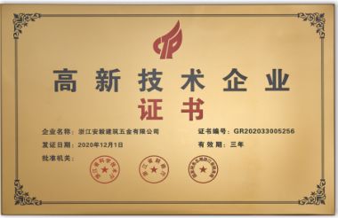 new high-tech enterprise certificate from Zhejiang Anyi Construction Hardware Co., Ltd.