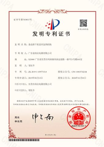 Utility Model Patent certificate from Guangdong Sunsir Electric Appliance Co., Ltd.