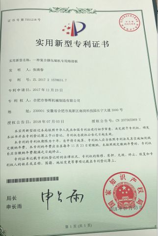 Utility model patent certificate certificate of Hefei Chunhui Machinery Manufacturing Co., Ltd. – certificate photo, supplier certificates section