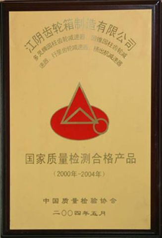 National Quality Detection Qualified Product certificate of Jiangyin Gearbox Manufacturing Co., Ltd. – certificate photo, supplier certificates section