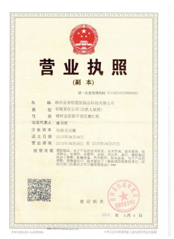 Business license certificate from Qinghe County Zhirui Plastic and Rubber Technology Co., Ltd