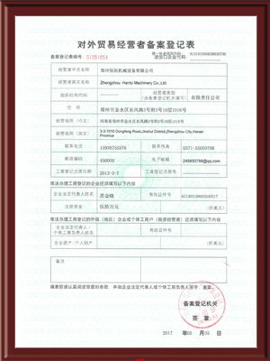 Import Business Licence certificate from Zhengzhou Hento Machinery Co., Ltd.