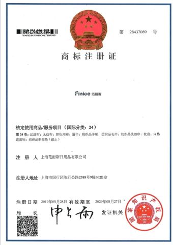 Certificates certificate from Shanghai Finice Commodity Co., Ltd.