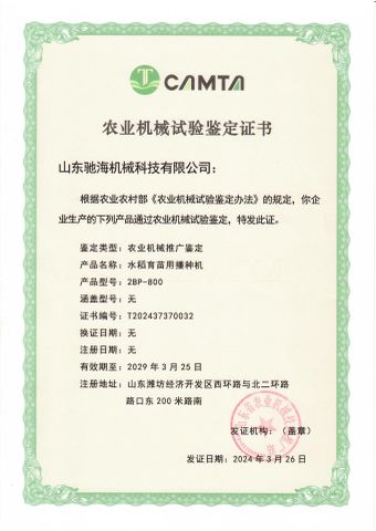 Certificate certificate from Shandong Chihai Machinery Technology Co., Ltd