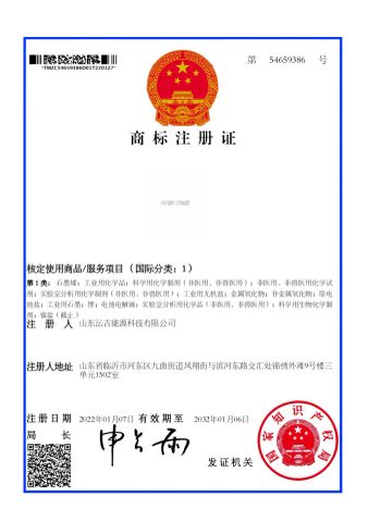 Trademark registration certificate certificate from SHANDONG GOLD YUNJI INDUSTRY CO., LTD.