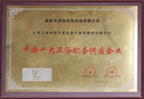 Sanitaryware partner certificate of Delin Intelligent Technology Co., Ltd. – certificate photo, supplier certificates section