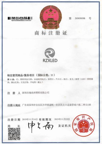 Trademark Registration Certificate certificate from Shenzhen Trillion Auspicious Lighting Co., Ltd.
