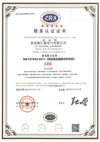 Certificates certificate from Qingdao Hardhitter Electric Co., Ltd.