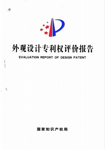 Appearance patent certificate certificate from Dongguan Tangxia Huadi Outdoor Cycling Equipment Factory