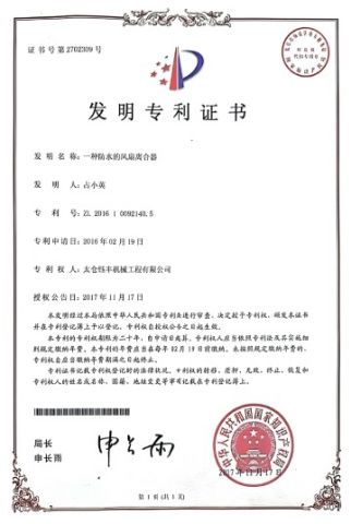 Fan clutch invention patent certificate certificate from Hubei Aowo Auto Technology Co., Ltd.
