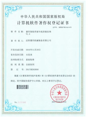 Haobang intelligent welding machine control system certificate of Shenyang Haobang Robotics Co., Ltd. – certificate photo, supplier certificates section