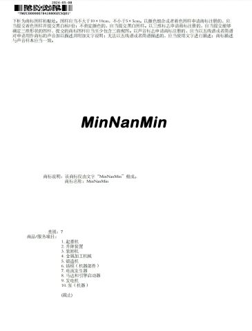 trademark certificate from Quanzhou Jinjiang Minnan Min Machinery Equipment Co., Ltd.