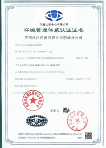 ISO 14001 certificate from Jinan Xuehong Economic and Trade Co., Ltd.