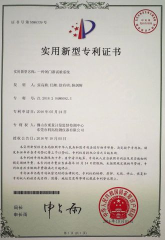 Door closers patent certificate certificate from Dongguan Lituo Testing Instrument Co., Ltd.