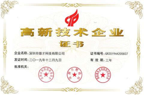 National High Technology Company certificate from Shenzhen XC-ESC Technology Co., Ltd.