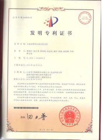 Patent certificate certificate from Zibo Luzhong Refractory Co., Ltd.