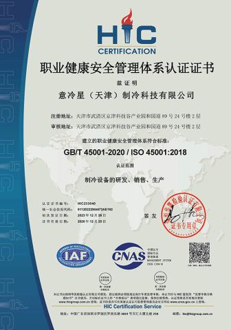ISO 45001 certificate from EUROLINK (Tianjin) Automation Technology Co., Ltd