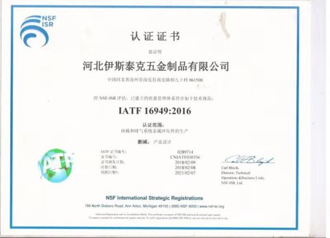 IATF16949 certificate of Metins Machinery Trading Co., Ltd. – certificate photo, supplier certificates section