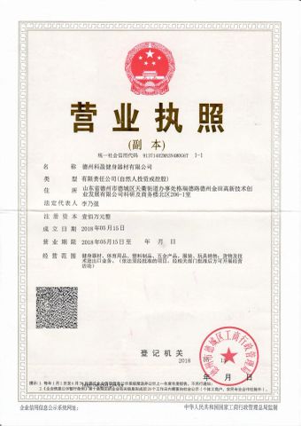 Business License certificate from Dezhou Kasung Fitness Equipment Co., Ltd.