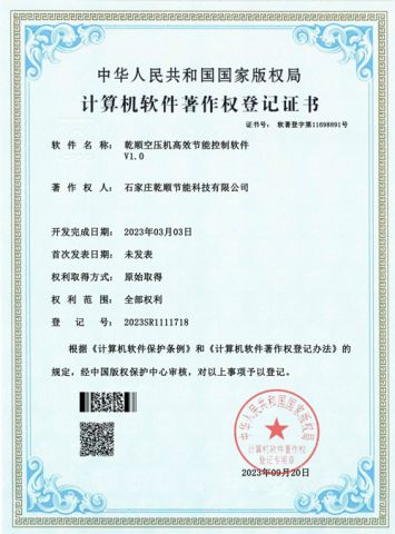 Energy Saving Compressor Patent certificate from Muqi Air Compressor Co., Ltd.
