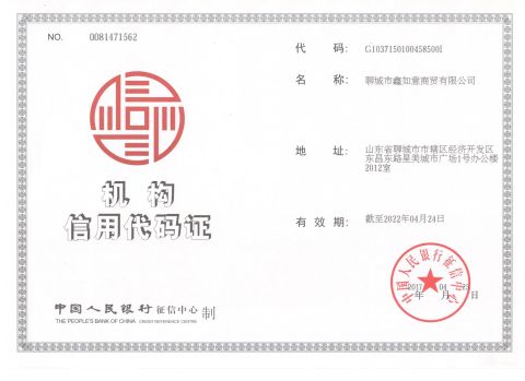 Certificates certificate from Liaocheng Xinruyi Trading Co., LTD.