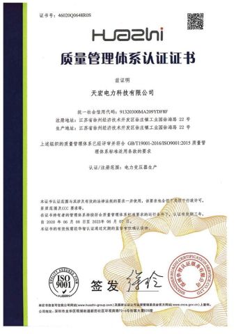 ISO9001:2015 certificate from Tianhong Power Technology Co., Ltd.