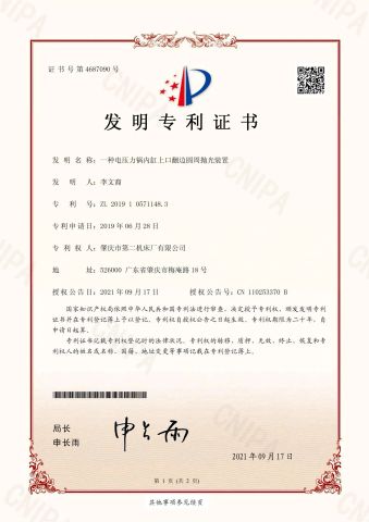 a circular polishing device for the upper mouth of the inner cylinder of an electric pressure cooker - patent certificate of invention certificate of Zhaoqing City No. 2 Machine Tool Works Company Ltd. – certificate photo, supplier certificates section