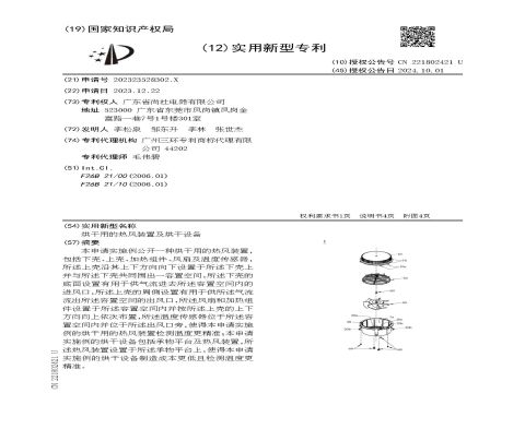 Utility Model Patent certificate from Guangdong Sunsir Electric Appliance Co., Ltd.