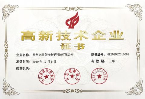 National High-tech Company certificate from Jiangsu Create Intelligent Technology Co., Ltd.
