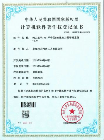 Kegu FMS CNC Tool Management System Based on. NET Platform certificate from Nigel Precision Machinery (ShangHai) Co., Ltd.