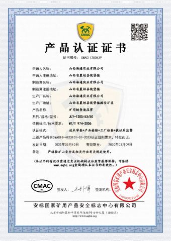CMAC Certificate2 certificate from Shanxi Haitong Industrial Co., Ltd.