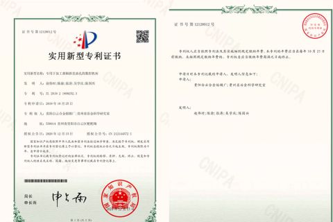 New invention patent certificate certificate from Guiyang Baiyun Alloy Casting Factory