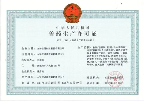 VETERINARY DRUG MANUFACTURING LICENCE certificate of Shandong Sinder Technology Co., Ltd – certificate photo, supplier certificates section