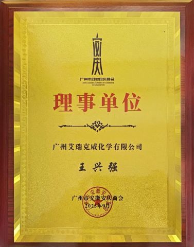 Certificate certificate from Guangzhou Eric Wei Chemical Co., Ltd.