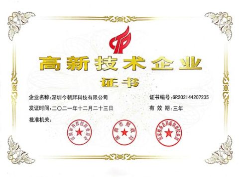 Shenzhen High-tech Enterprise Certificate certificate from ShenZhen JinZhaoHui Technology Co., Ltd.