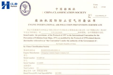 IMO EIAPP Cummins NTA855-M350 41144909 certificate from Hubei Hanton Machinery Co., Ltd.