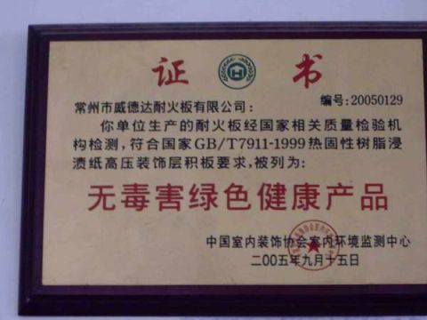 Certificates certificate from Changzhou Weideda Laminate-Flooring Co., Ltd.