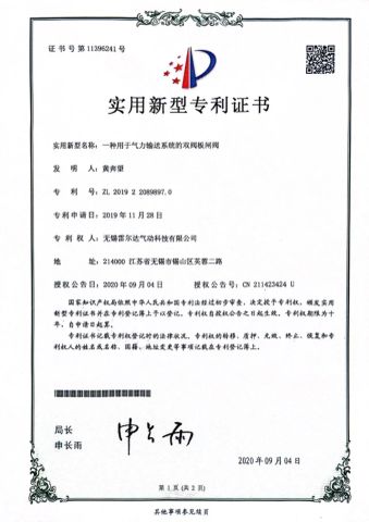 patents certificate of JIANGSU SHENSHIDA PNEUMATIC TECHNOLOGY CO., LTD – certificate photo, supplier certificates section