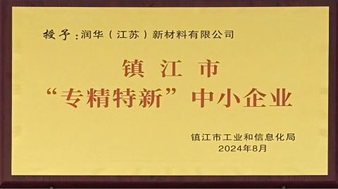 Certificates certificate of Runhua (Jiangsu) New Materials Co., Ltd. – certificate photo, supplier certificates section