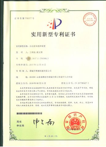 Patent 03 certificate of Zhucheng Bokang Machinery Co., Ltd. – certificate photo, supplier certificates section